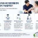 물리치료사로 방문재활센터를 창업하고 싶습니다 이미지