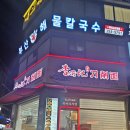 천미식당 | 산본맛집 중식은 천미도삭면 내돈내산리뷰