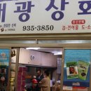 대광상회 이미지