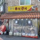 옴서감서 조대점 이미지