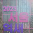 * 더존소리 "2023서울억새축제"공연 - 2023. 10. 18(수), 서울 상암동 하늘공원 이미지