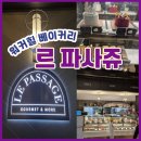 워커힐 베이커리 르 파사쥬(LE PASSAGE) 케이크와 빵 전부 소개!!!!(생생 후기), 할인팁