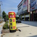 타이어프로(양산북부점) 이미지