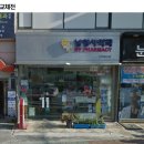 남영사약국 이미지
