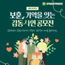 보훈공단, 광복 80주년 기념 감동 사연 대국민 공모전 개최 이미지