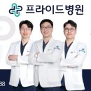 프라이드병원 네이버블로그