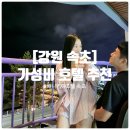 워시프레소셀프빨래방속초새 | [강원 속초] 속초 가성비 숙소추천! 대포항 도보가능 베니키아 호텔 속초