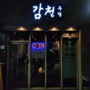 감천 | [홍대/망원]멸치회무침이 있는 안주맛집, 조용한 성산동 술집 : 감천주점