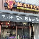 브라더축산 - 시흥시 은행로 70 | 브라더축산