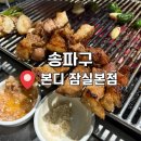 본디국수 잠실 송리단길 고기집 | <b>본디</b> 잠실본점 내돈내산 웨이팅 후기