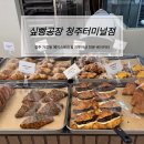 청주 베이커리카페 싶빵공장 청주터미널점 아몬드크루아상 후기