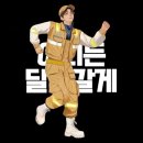 타지역119소방관처럼 k-pop리듬감 살리기 이미지