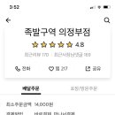 족발구역 - 남양주시 해밀예당3로 52 | 족발구역