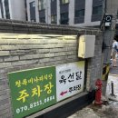 육선달