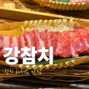 강참치 - 제주시 노형8길 22 | 제주시 노형동 강참치 후기 참치 해체쇼 실화?