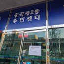 중곡제2동 주민센터 이미지
