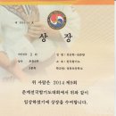 2014 제9회춘계 전국 합기도 대회 호서대학교 아산캠퍼스 실내체육관 2014.4.19 상장 이미지