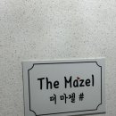 더마젤 에스테틱