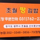 초월짱김밥