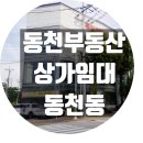 동천동 하이마트 이미지