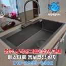 2707 | 청주 사각싱크볼 교체 율량동 대원칸타빌 1단지 에스티로 FL-2707 수전 포함