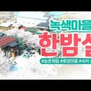 임곡2리 이미지