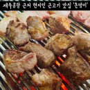 돈떵이용담점 | 제주공항 돈떵이 용담점 근고기 맛집