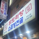 까치산역 1번출구 | 👩‍🍳 까치산역 1번 출구 맛집 - 고향닭도리탕 후기 🏠