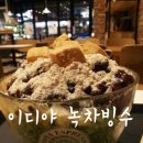 이디야어룡점
