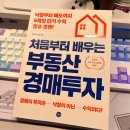 엠제이투자 | 경매초보자들의 필독서! 처음부터 배우는 부동산 경매투자(엠제이) 내돈내산 서평후기