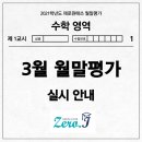 제로원매쓰수학학원