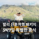 송죽플라워 | 발리 신혼여행 패키지 5박 7일 일정 후기
