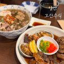 고산수식 | 양산 물금읍 서리단길 데이트/모임 장소 추천, 고산수식