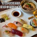 경복궁 | 서촌 술집 이자카야 경복궁점심 모아늑 런치코스 후기