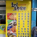 초시토속식당 이미지