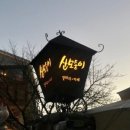 백석로길 이미지