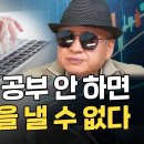 [부자아빠] 주식시장 공부하지 않으면 큰 수익을 낼 수 없습니다 이미지