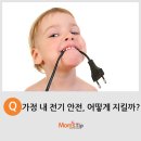 가정 내 전기 안전 지키는 노하우 이미지