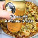 에이펙스피자 이미지