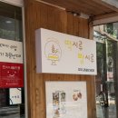 떡시루빵시루