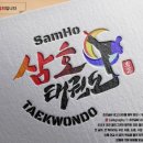 삼호태권도장 이미지