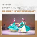 전북도립국악원 관현악단 이미지