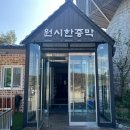 원시한증막 이미지