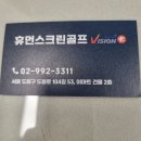 태영스크린골프 | 도봉구 창2동 스크린골프장추천 휴먼스크린골프 이용후기