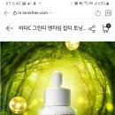 이니스프리 비타C 그린티 엔자임 잡티 토닝 세럼 체험단(선착순) 이미지