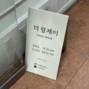 [수유역] 속눈썸 펌 맛집 수유 더림제이 림원장님께 속눈썸 펌 받고 왔어요