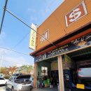 미성자동차정비 이미지