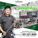 골마켓용인처인점