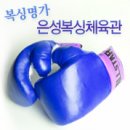 은성복싱체육관 이미지