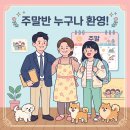 [국비_내일배움카드] 12/9 애견(반려견) 용품 제작 | 🐶 큐브 애견미용학원 주말반 모집 🐶